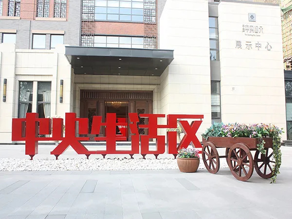 中交地产街具项目