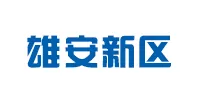 雄安新区
