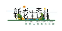新生态森林