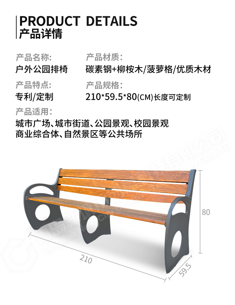 钢木公园椅尺寸