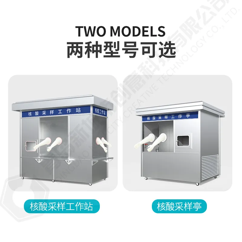 核酸采样工作站，核酸采样工作亭，移动式核酸采样工作站