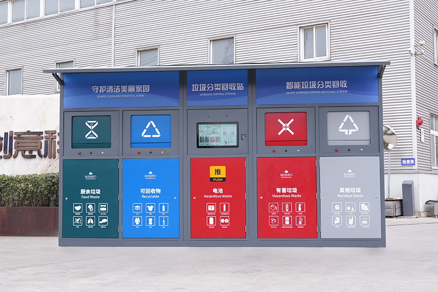 智能分类垃圾回收站,户外垃圾分类投放站,分类垃圾站