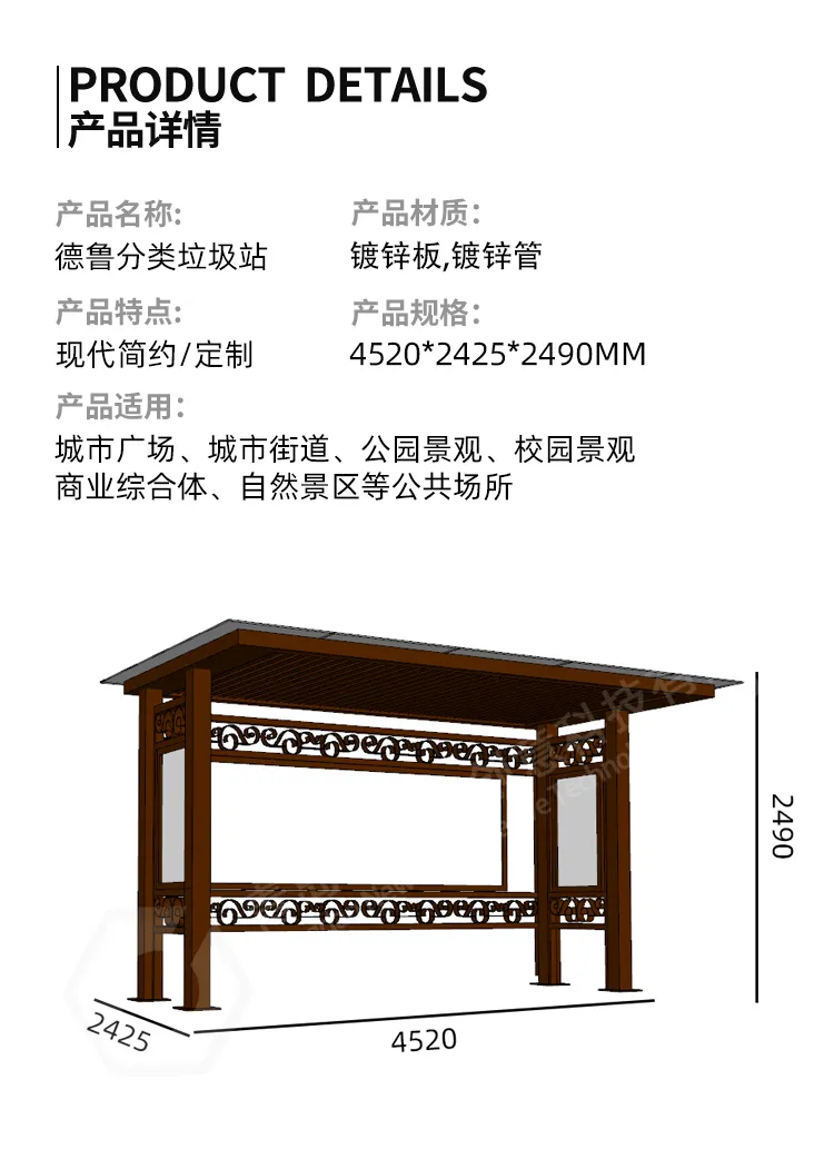 垃圾分类站尺寸