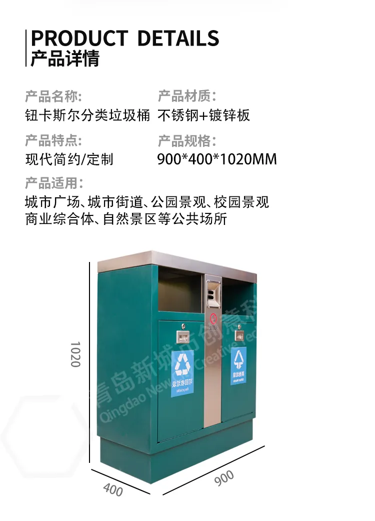 分类垃圾箱材质