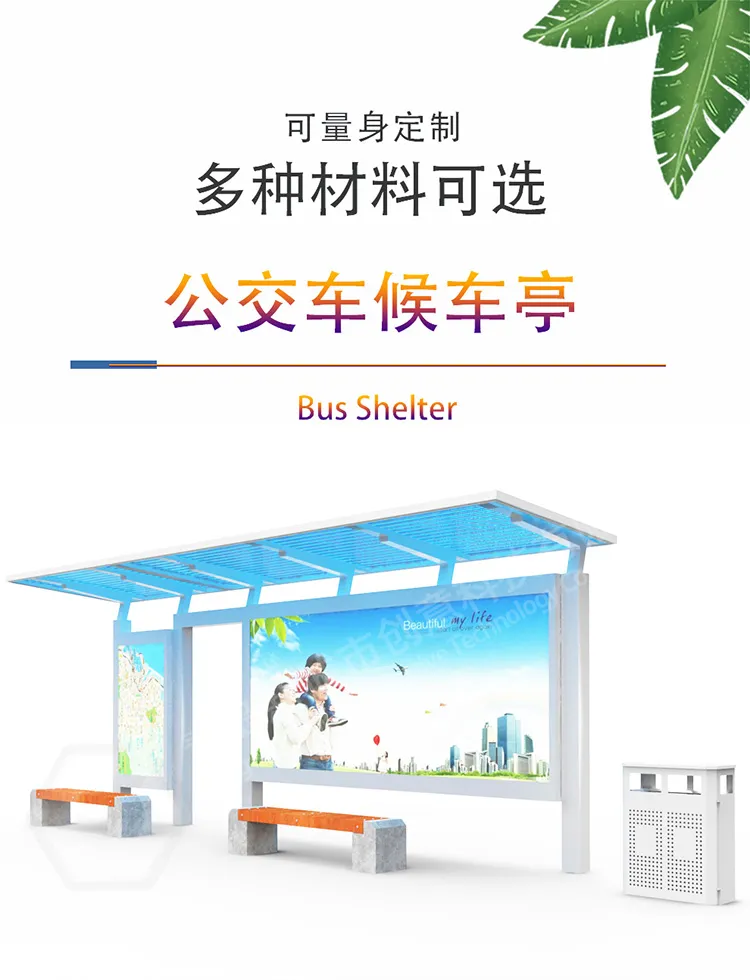 公交候车亭