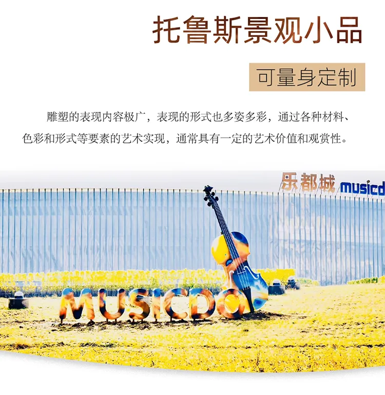 景观小品