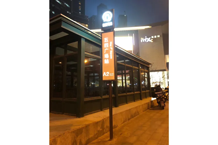地铁导向标识,地铁标识牌