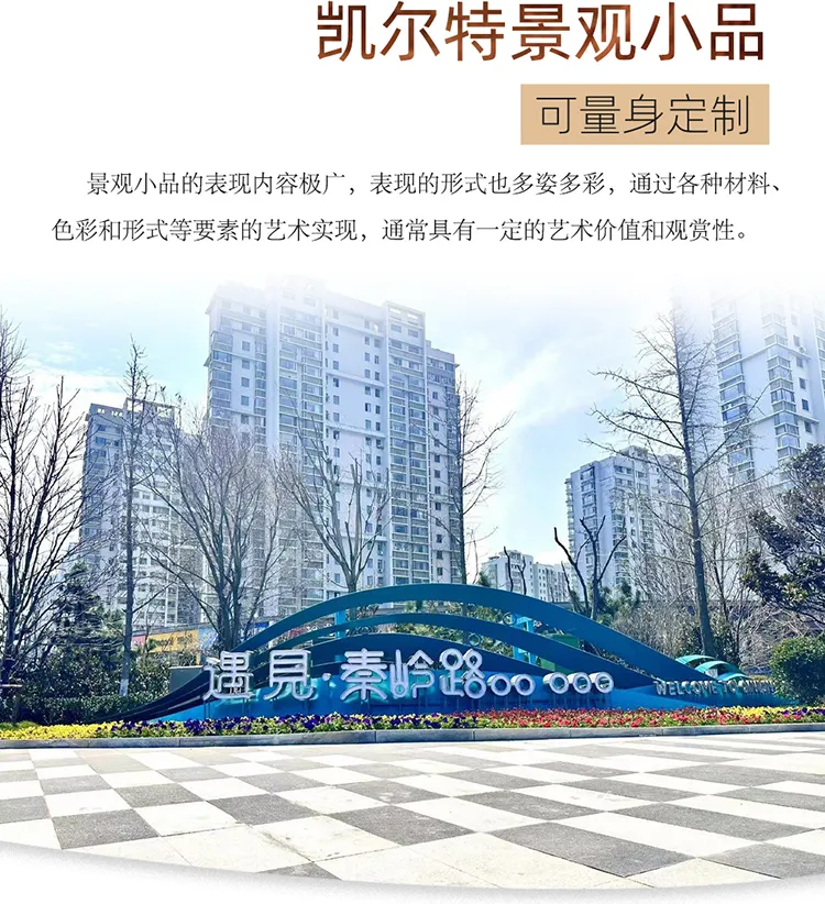景观小品