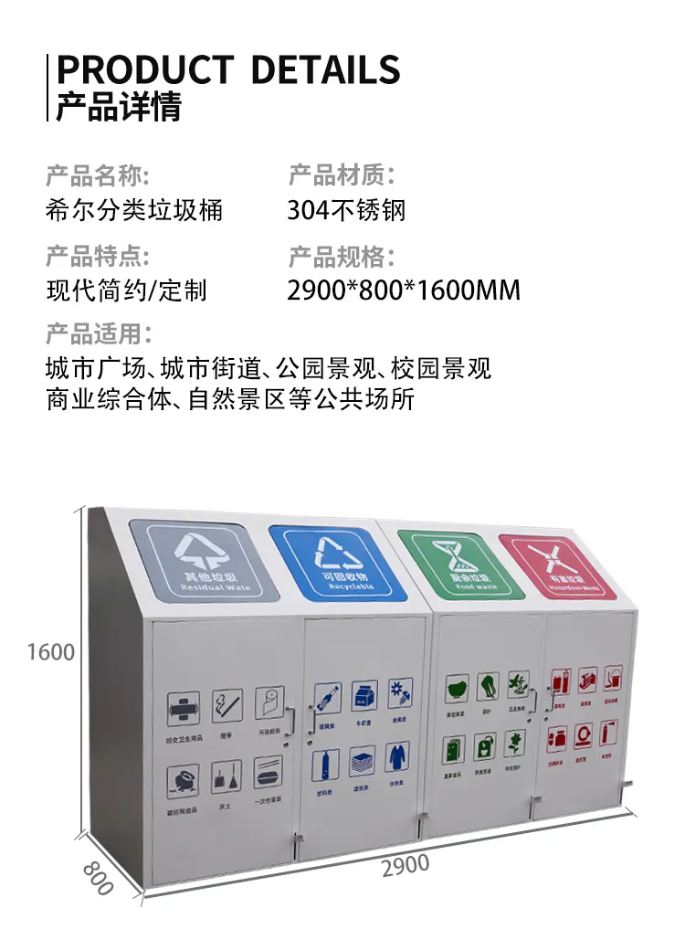 分类垃圾桶尺寸