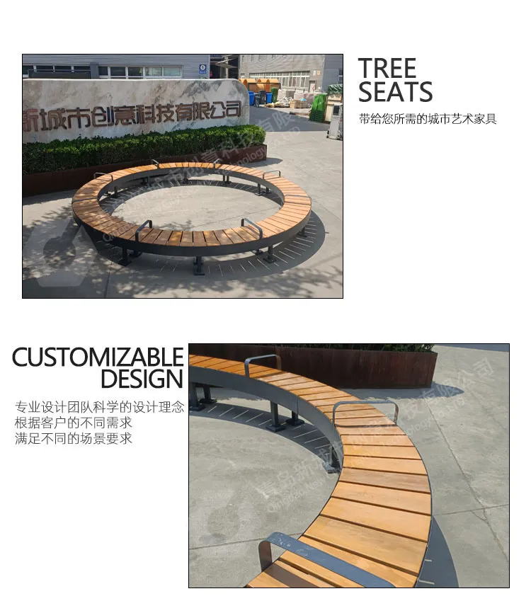 围树椅