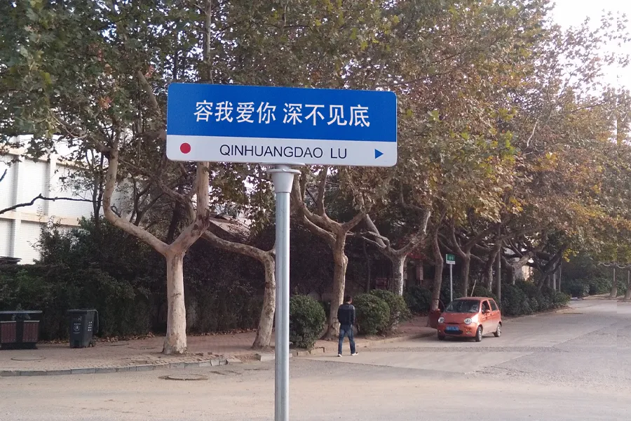 网红路名牌,道路指示牌,指路路牌厂家