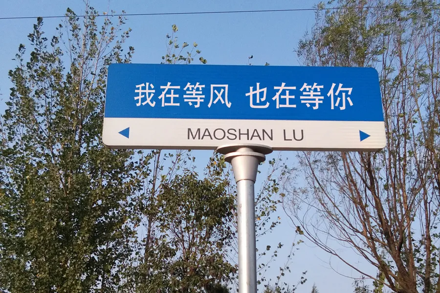 网红路名牌,道路指示牌,指路路牌厂家