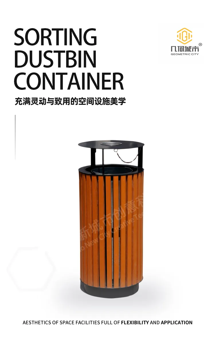 户外垃圾桶