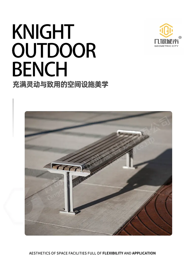 户外坐凳