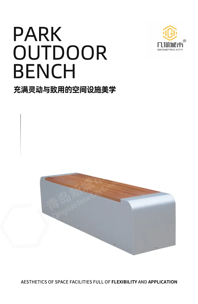 户外坐凳
