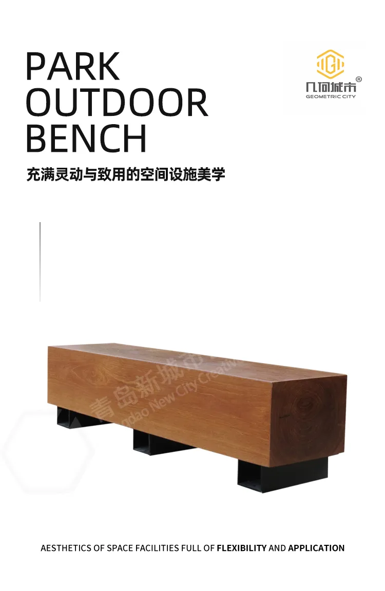 休闲长凳