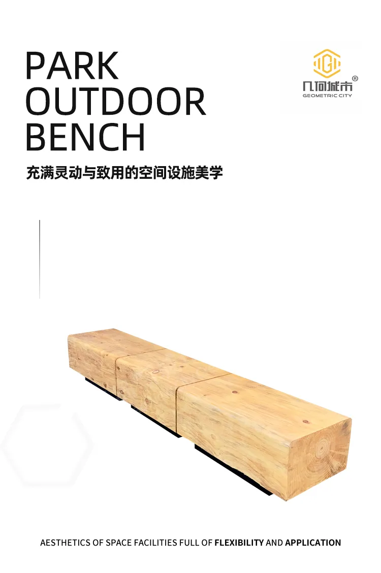 户外休闲长凳