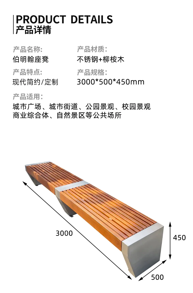 公园凳尺寸