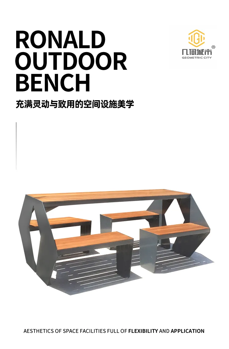 公园组合桌椅