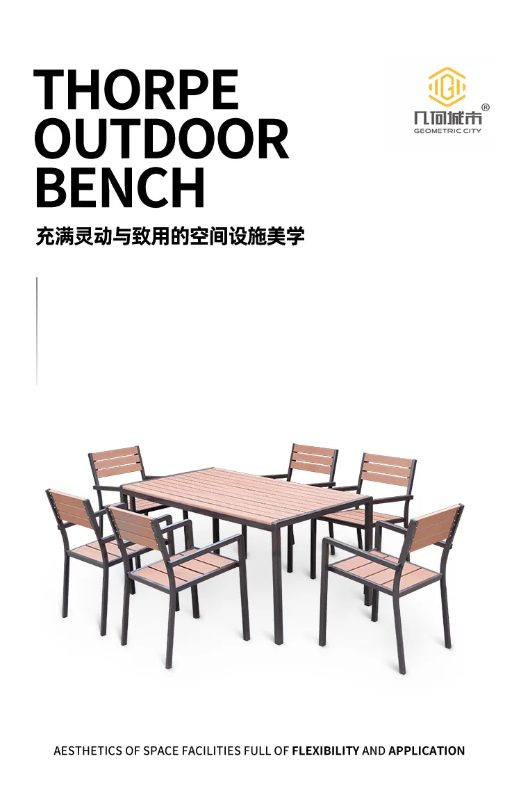 户外桌椅组合