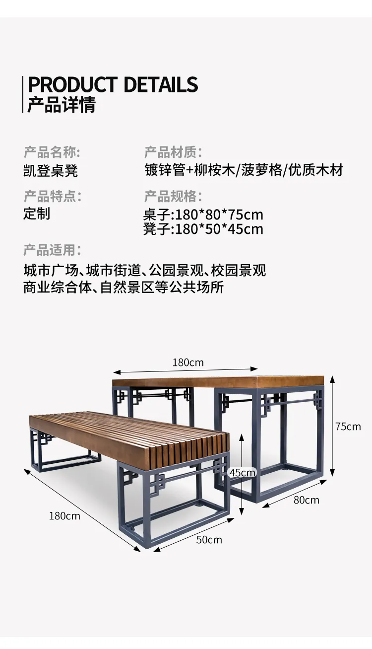 景观桌凳尺寸