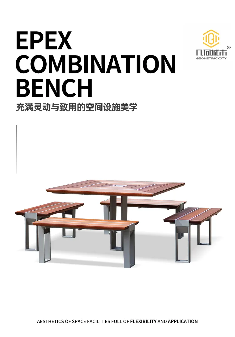 户外组合休闲凳