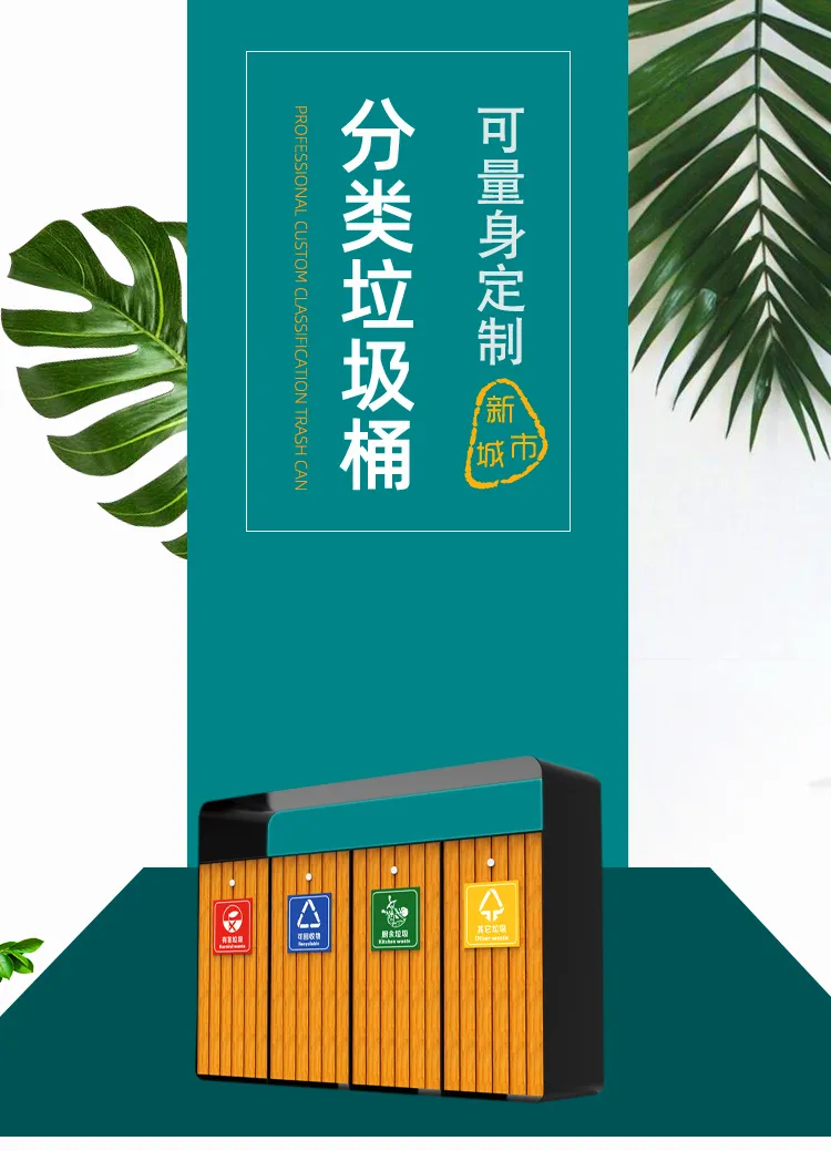 四分类垃圾桶