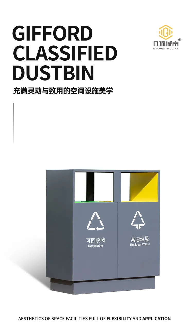 分类垃圾桶