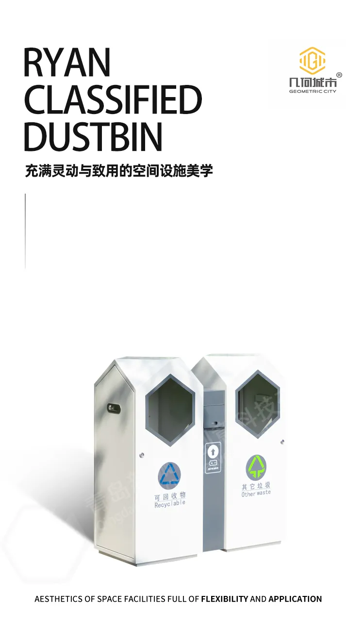 分类垃圾桶