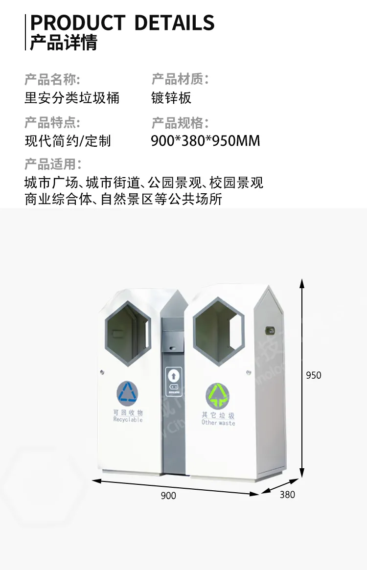 分类垃圾箱尺寸