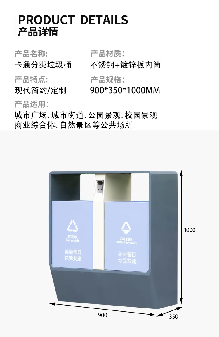 分类垃圾桶尺寸