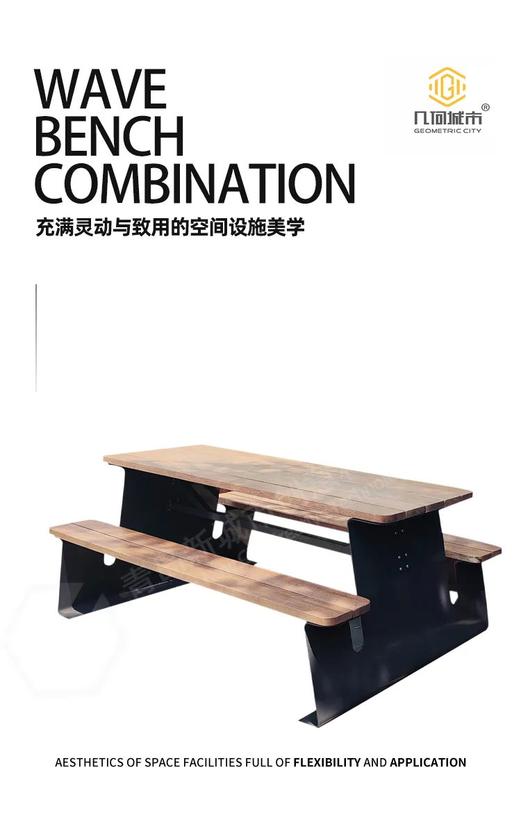 户外桌椅组合