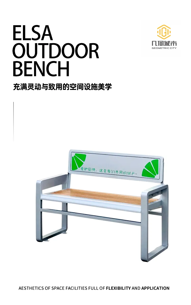 公园椅