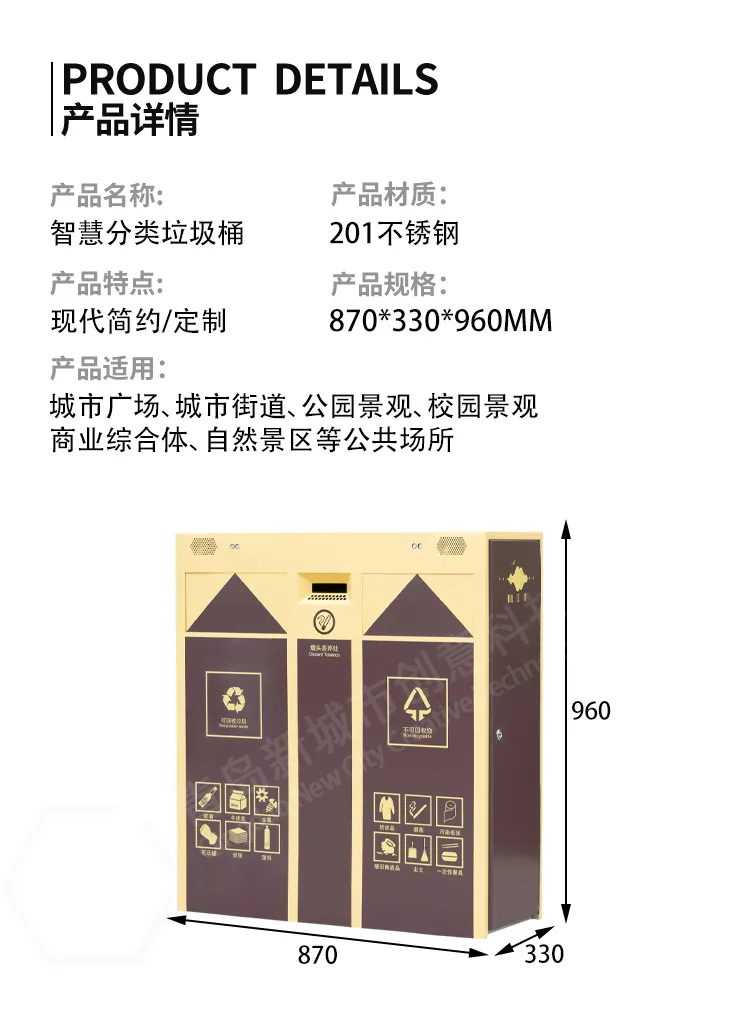 智慧垃圾桶尺寸