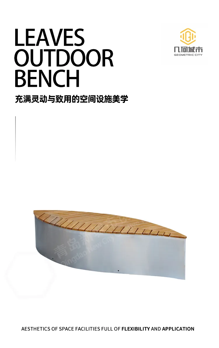 树叶坐凳