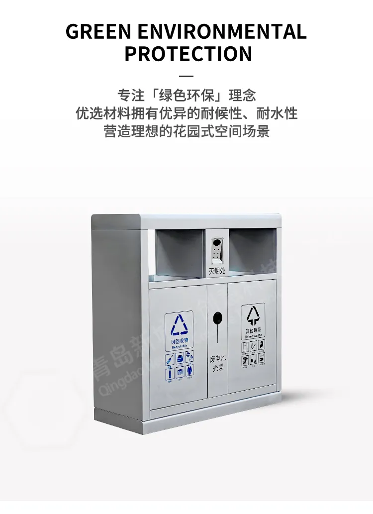 分类垃圾箱