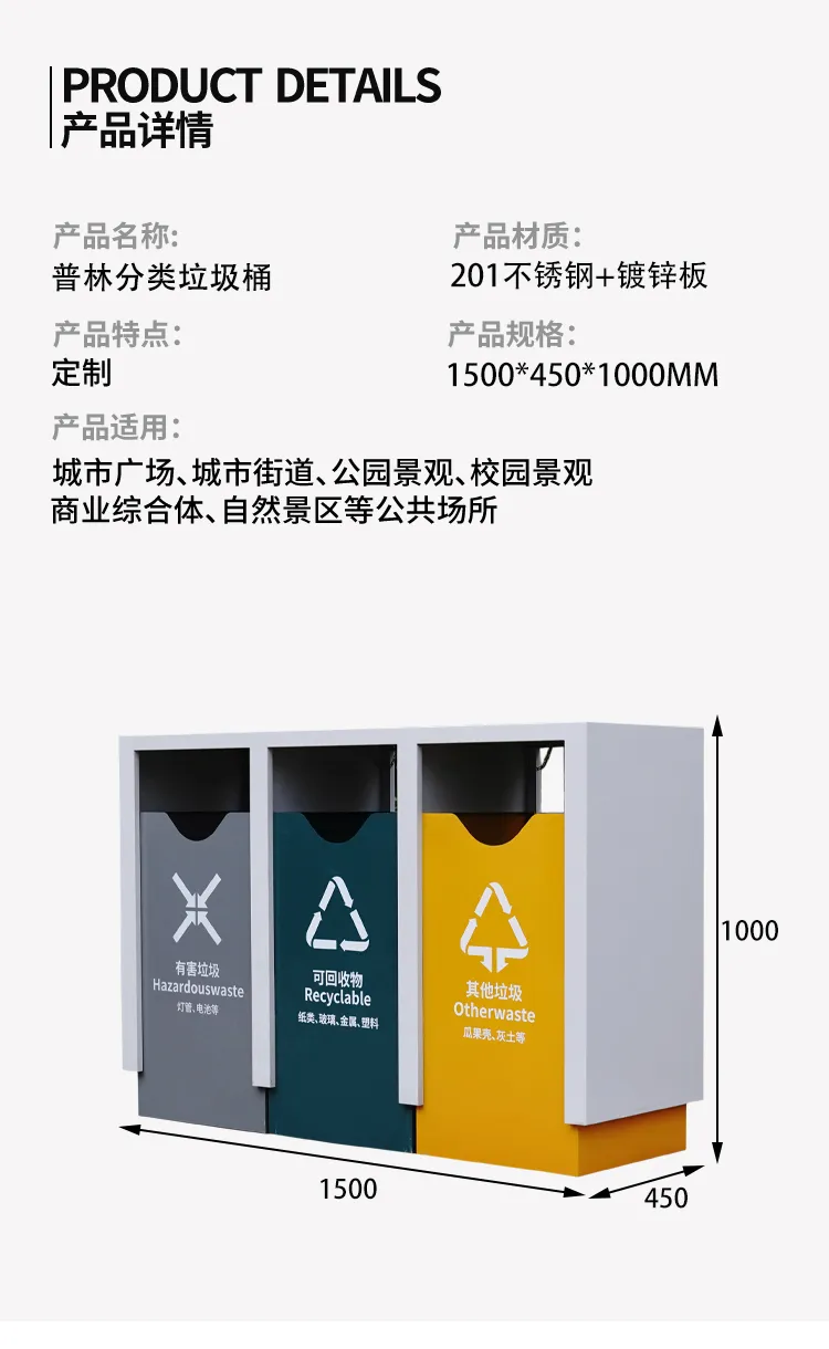 分类垃圾箱尺寸