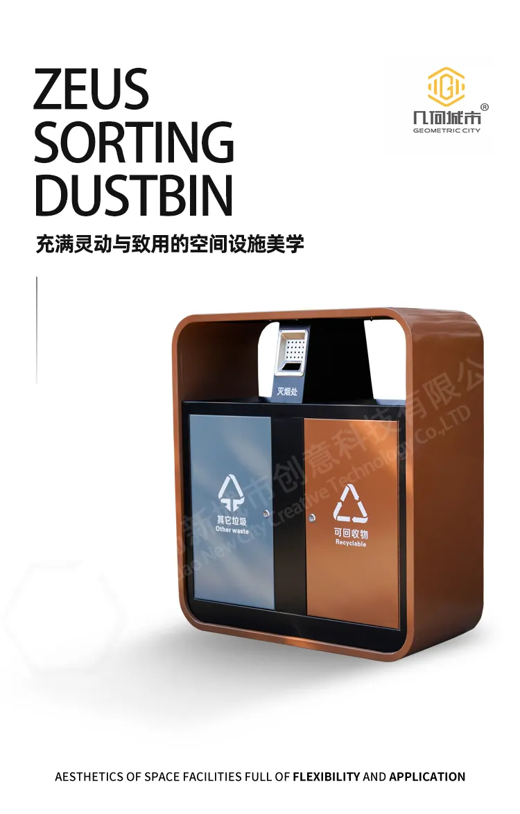 户外垃圾桶