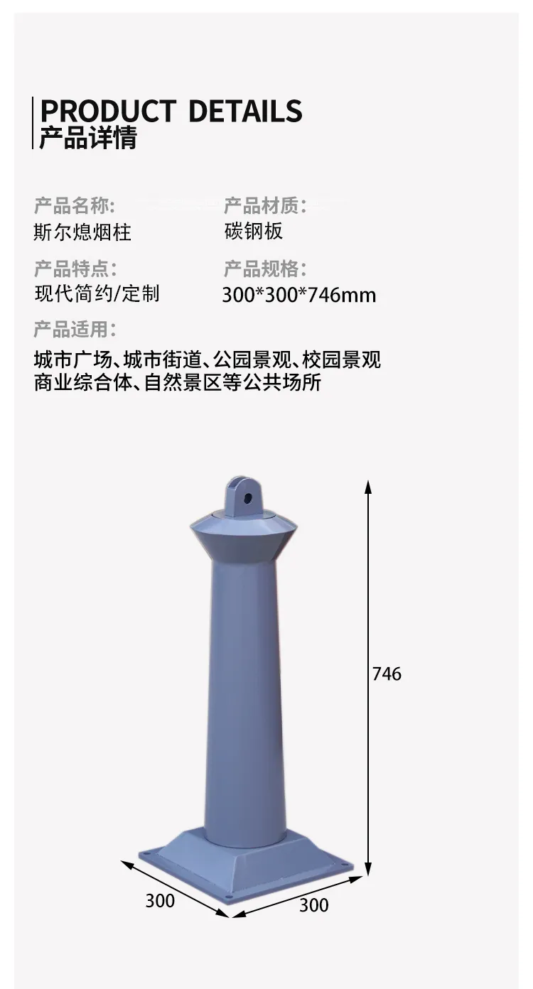 烟蒂柱尺寸