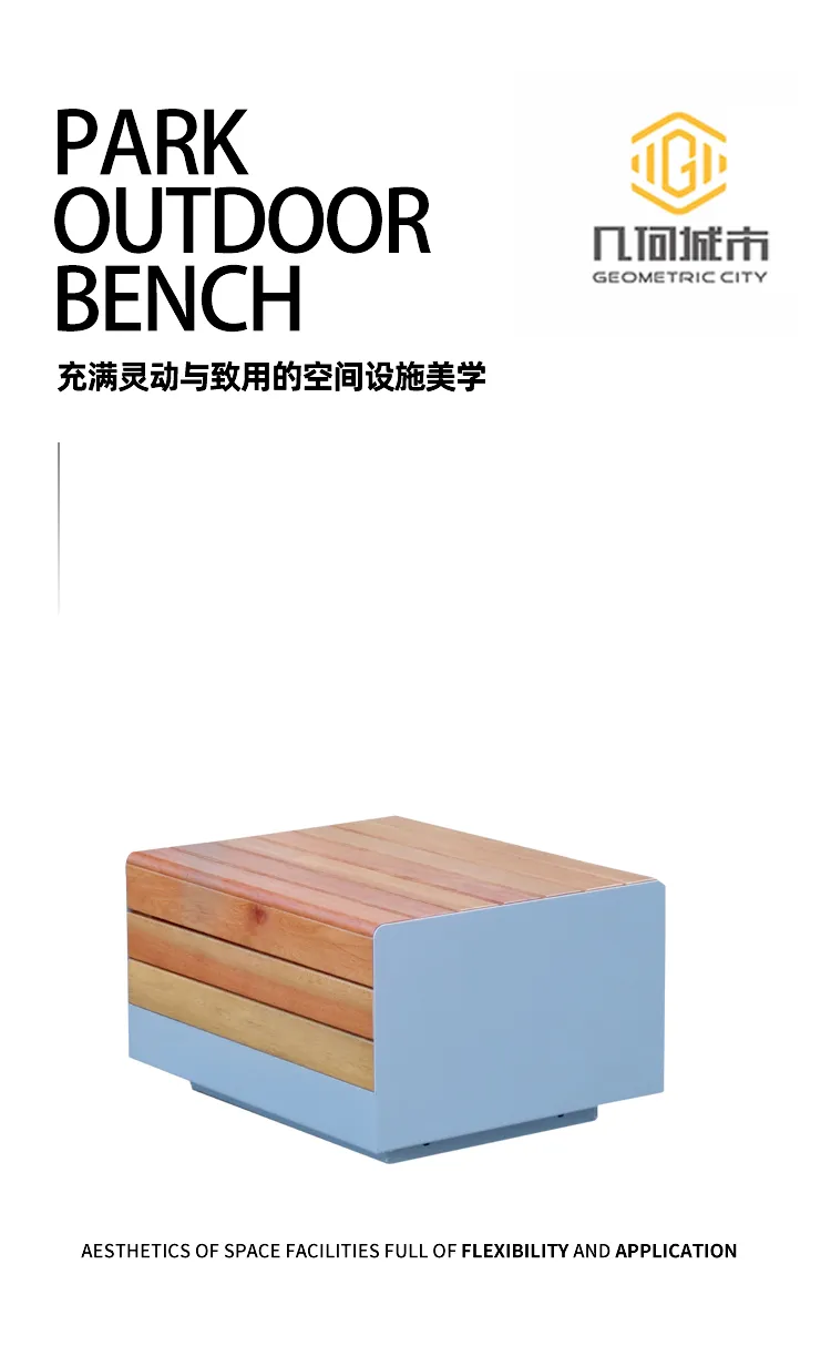 户外长凳