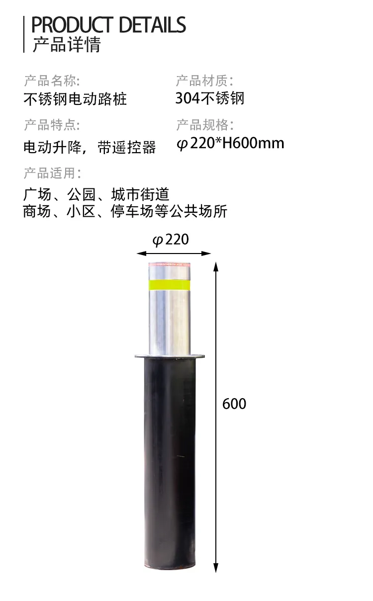 不锈钢电动路桩尺寸