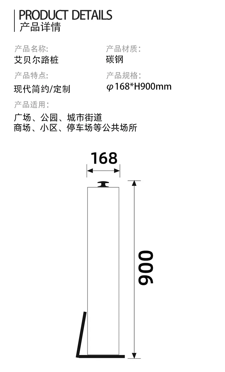 挡车柱尺寸