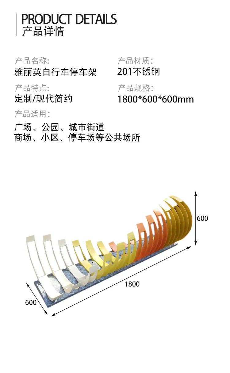 自行车停放架尺寸