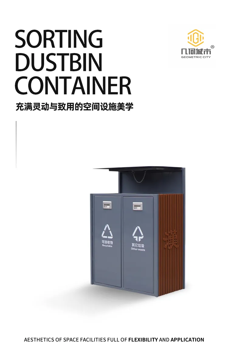 分类垃圾桶