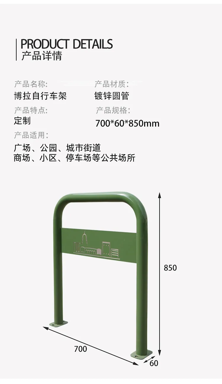 自行车停车架尺寸