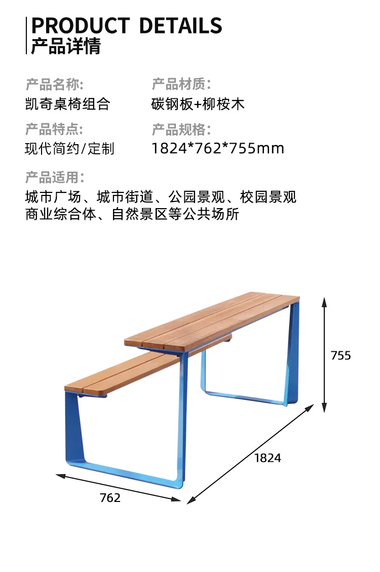 户外桌椅组合尺寸