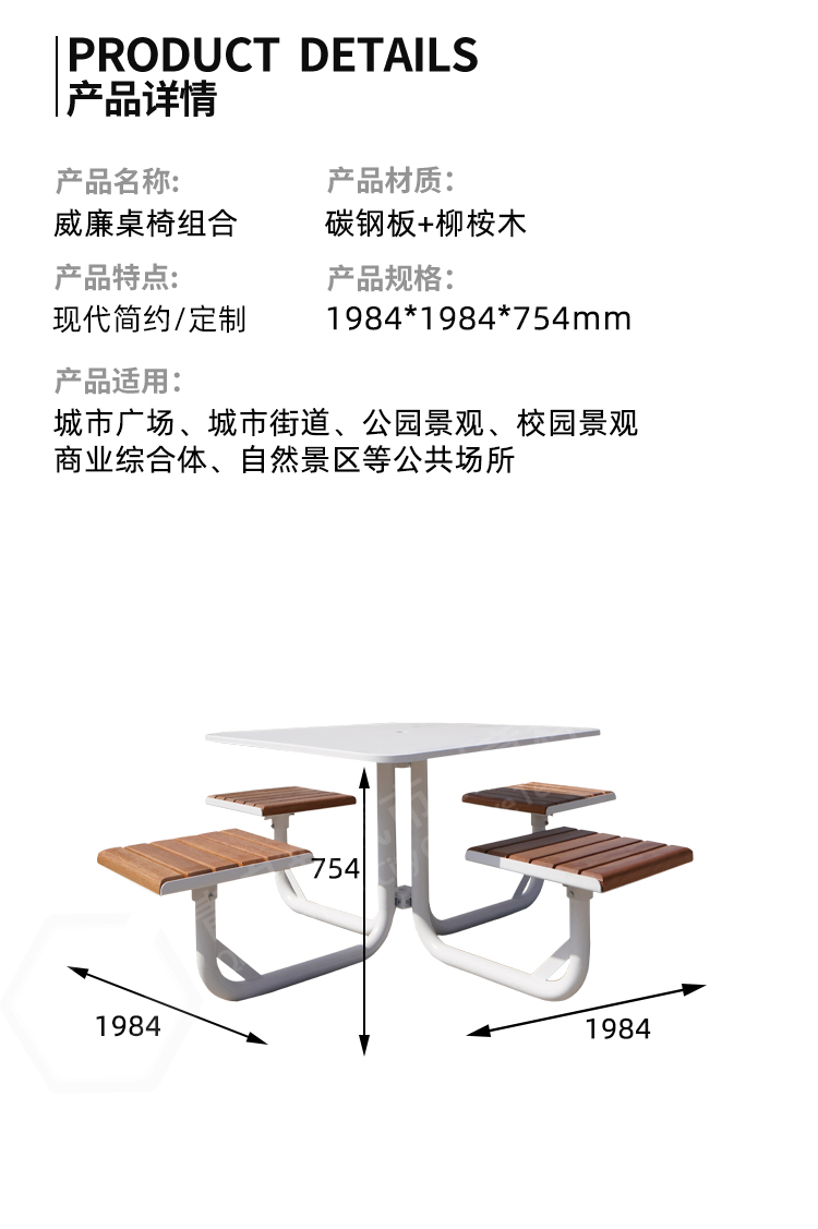 公园桌椅尺寸