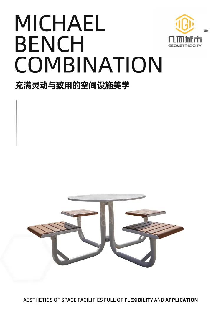 户外桌椅组合