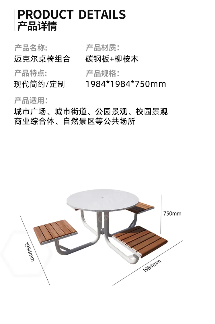户外桌椅组合尺寸