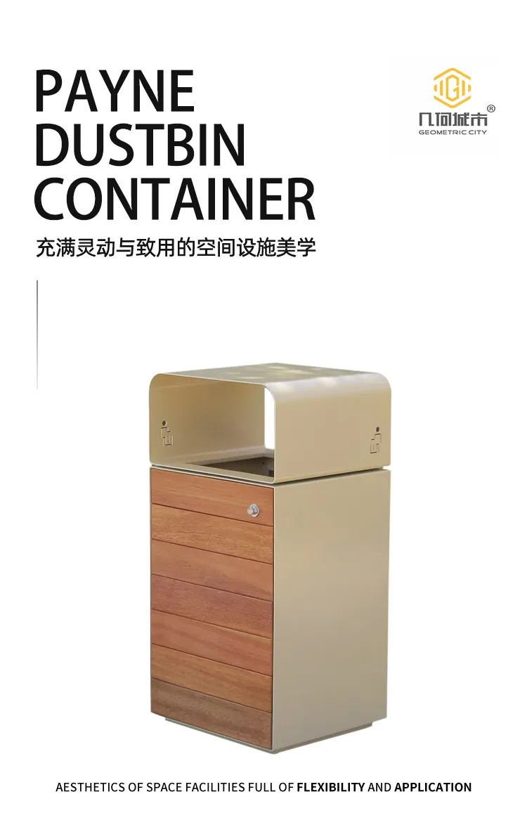 户外垃圾桶